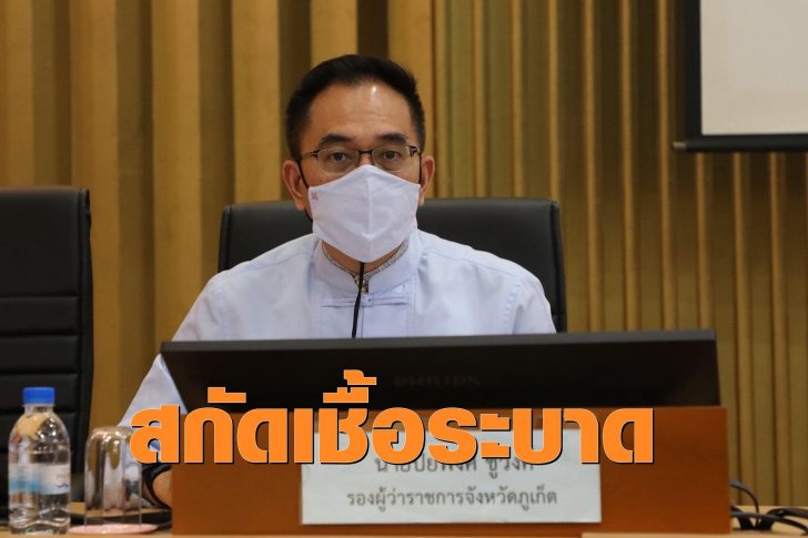 ภูเก็ต