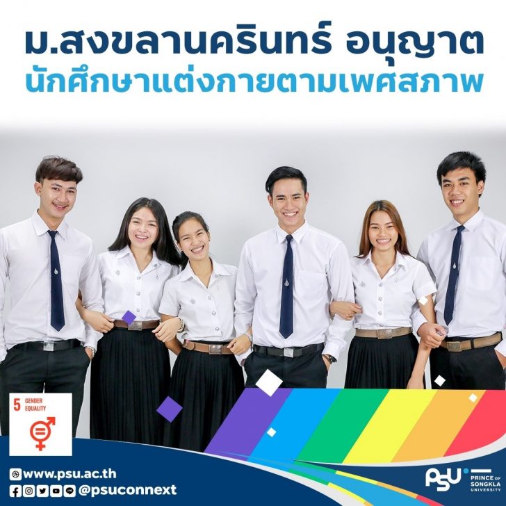 ม.สงขลา