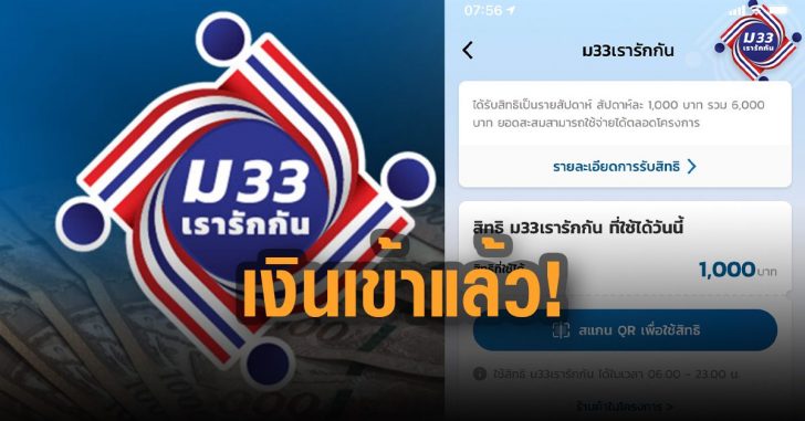 ม33-เงินเข้าแล้ว-24พ.ค.64