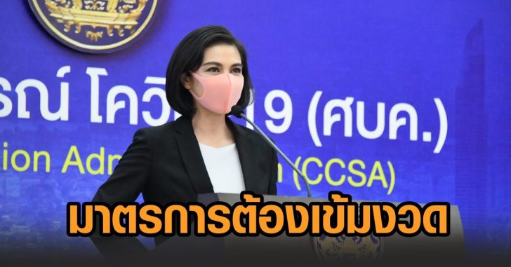 มาตรการเข้มงวด