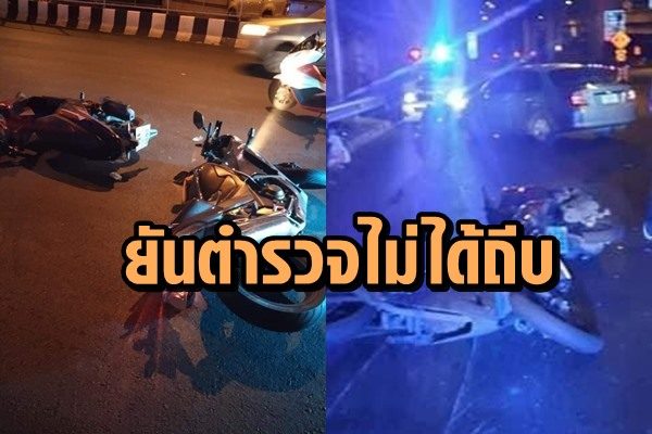 ยันตร.ไม่ได้ถีบ