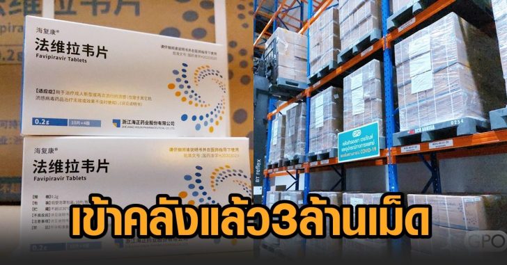 ยาฟาวิพิราเวียร์