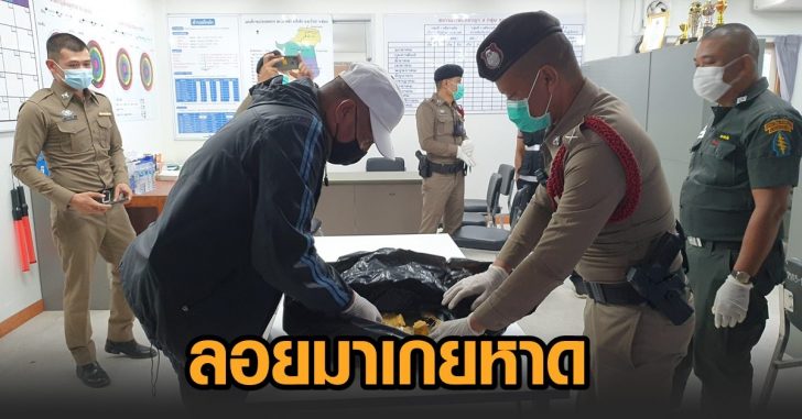 ยาเสพติด-ลอยเกยหาด