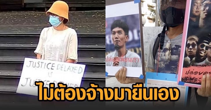 ยืนหยุดขังทั่วไทย
