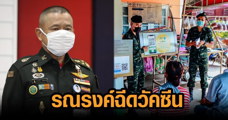 รณรงค์ฉีดวัคซีน
