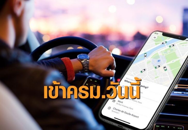 รถแอพ-