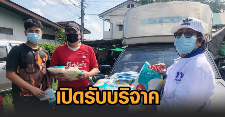 รับบริจาค