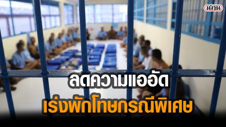 ราชทัณฑ์-Recovered