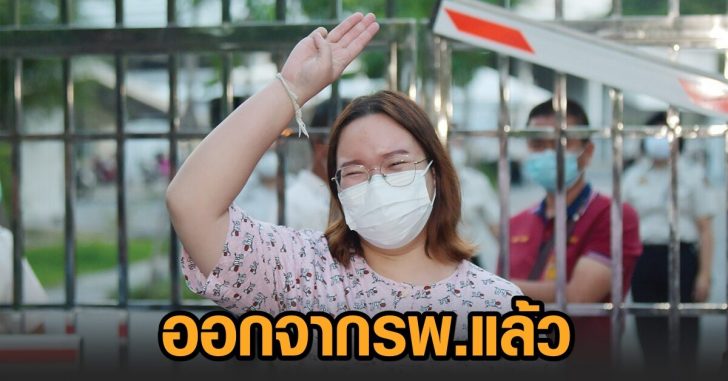รุ้ง-ออกจากรพ.แล้ว