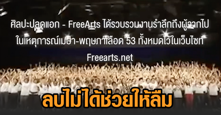 ลบไม่ได้ช่วยให้ลืม