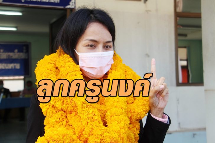 ลูกครูนงค์