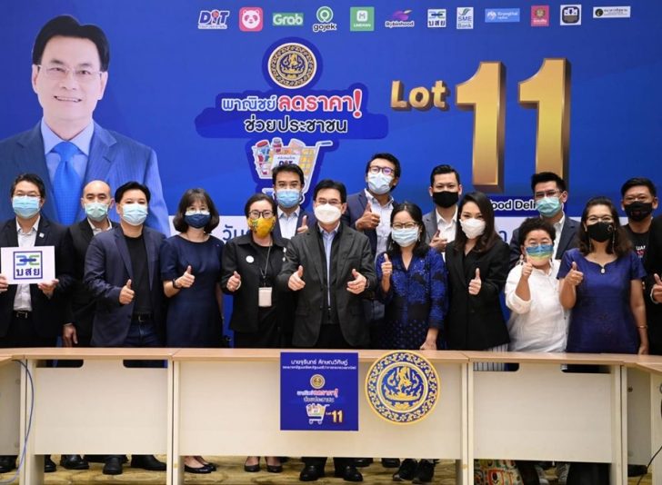 ล็อต 11