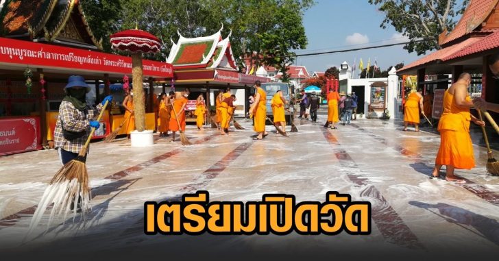 วัดใหญ่เตรียมเปิด16