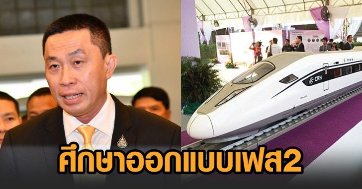 ศักดิ์สยาม-รถไฟไทยจีน2