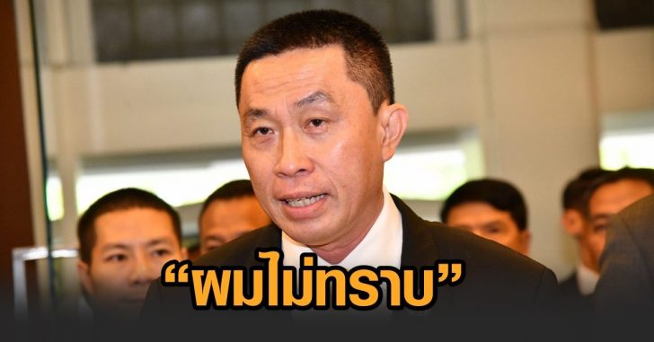 ศักดิ์สยาม-ไม่ทราบ