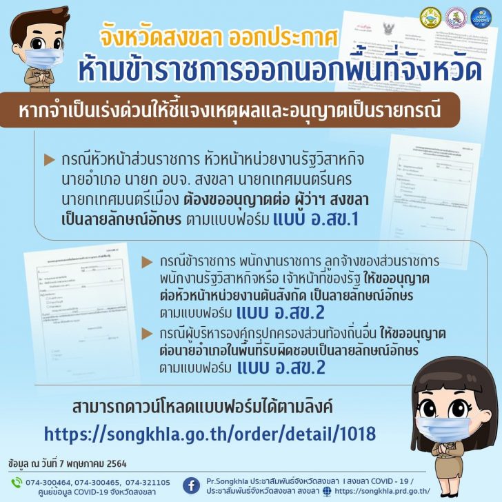 สงขลา