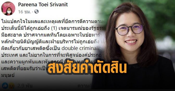 สงสัยคำตัดสินศาลรธน.