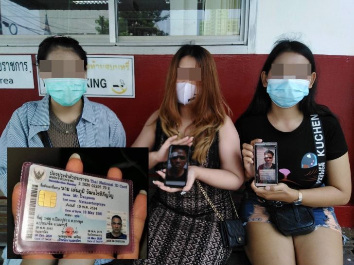 สาวโดนหลอก