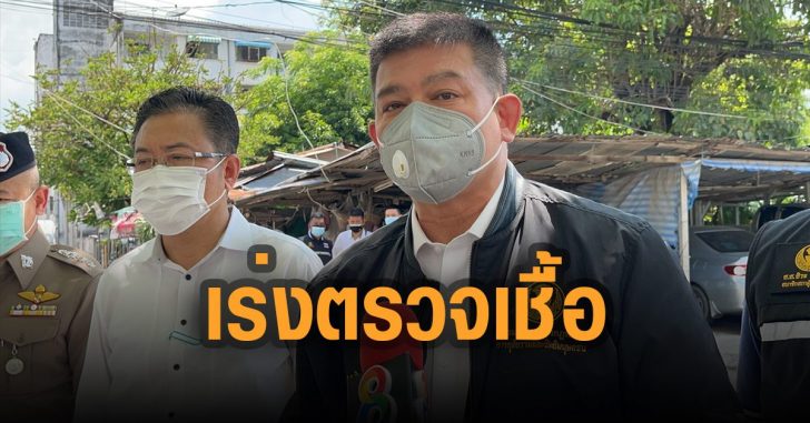 สิระ-เร่งตรวจเชื้อ-แคมป์คนงานติดโควิด