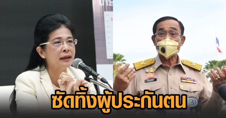 สุดารัตน์-ตู่