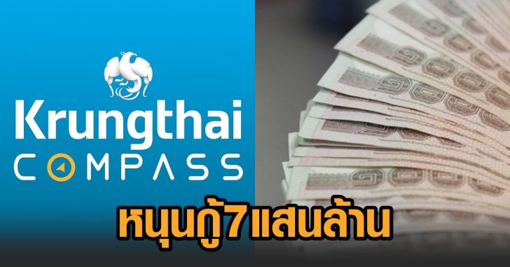 หนุนกู้เงิน 7 แสนล้าน