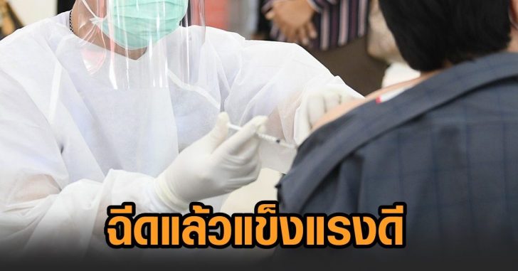 หนุ่มใหญ่-วัคซีนแอสตร้า