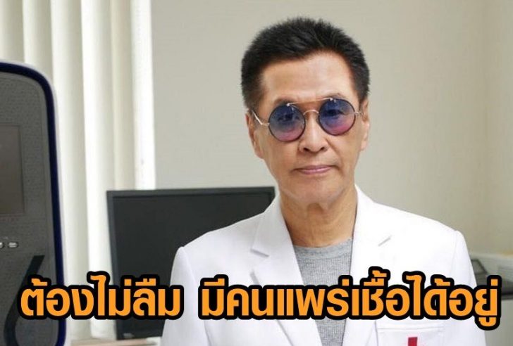 หมอธีระวัฒน์ 3