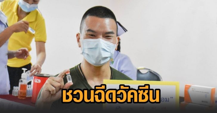 หมอภาคย์-ฉีดวัคซีน