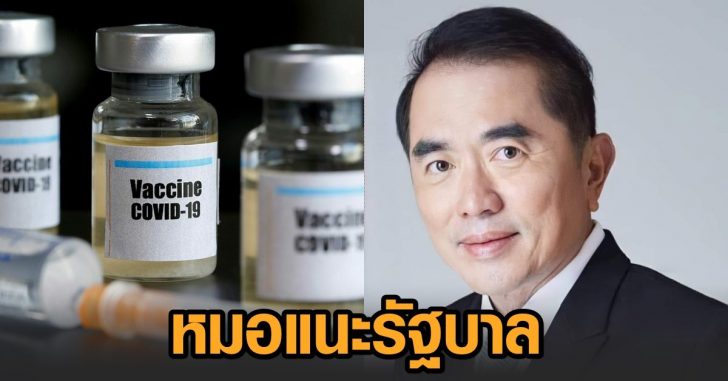 หมอวรงค์-โควิด
