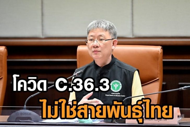 หมอโอภาส ไม่ใช่สายพันธุ์ไทย
