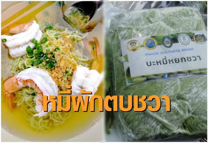 หมี่ผักตบ