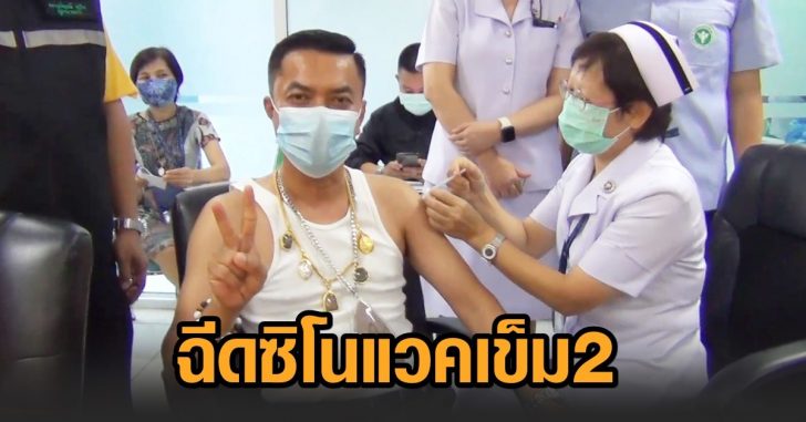 ห้อยพระรอด-ฉีดซิโนแวค2