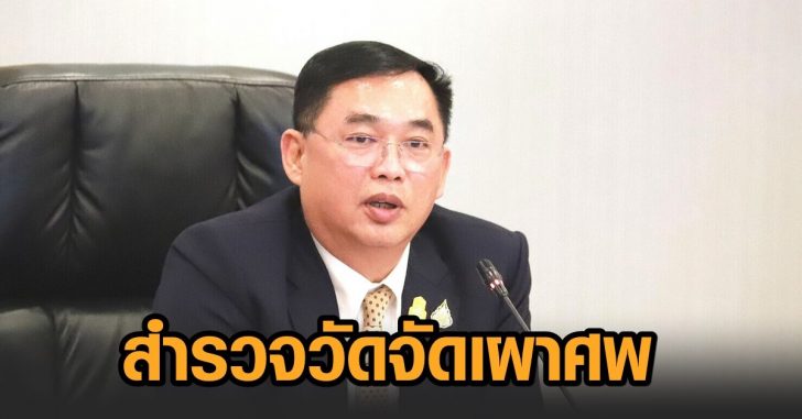 อนุชา-เผาศพผู้ติดเชื้อ