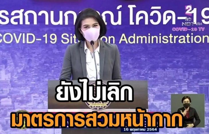 อภิสมัย สวมหน้ากาก