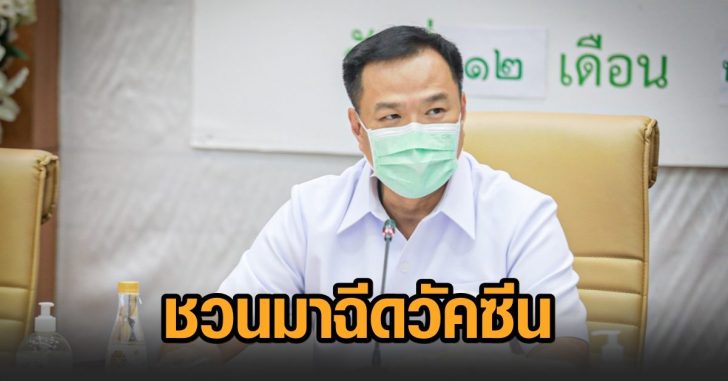 อสม-ชวนฉีดวัคซีน