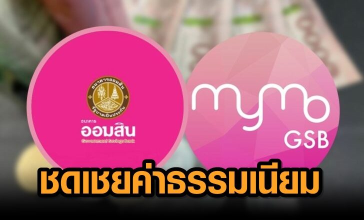 ออมสิน-4-728x485