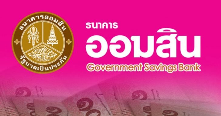 ออมสิน