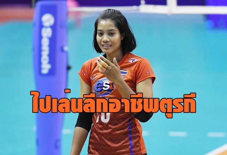 อัจฉราพร-คงยศ