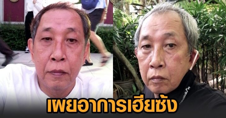 อาการเฮียซ้ง