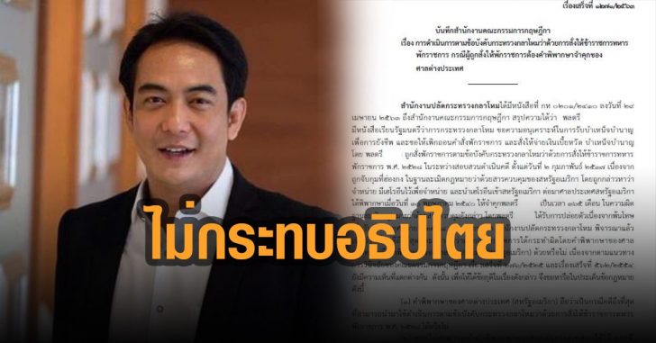 อาจารย์นิติศาสตร์-จุฬา-ไม่กระทบอธิปไตย