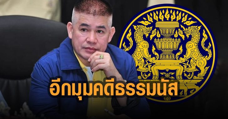 อีกมุมคดีธรรมนัส