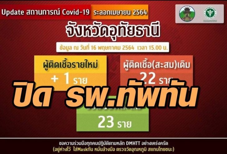 อุทัยธานี