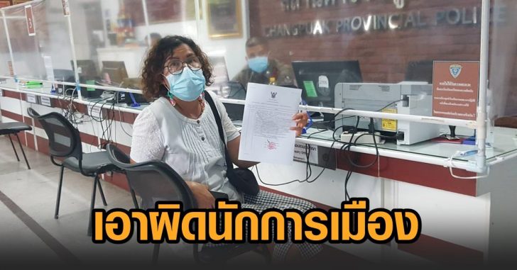 เชียงใหม่-เอาผิดนักการเมือง