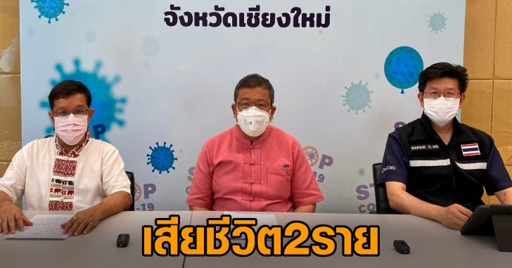 เชียงใหม่โควิด0000205