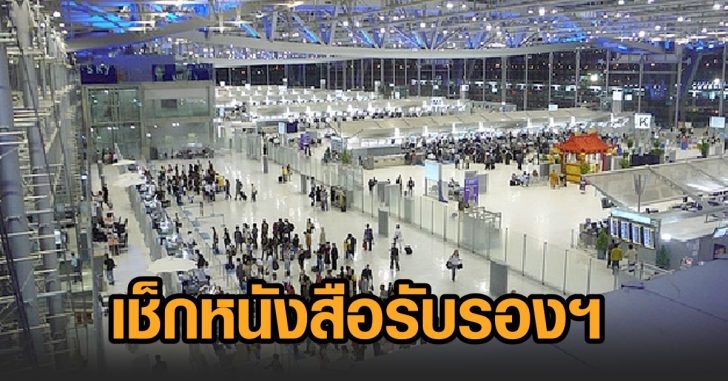 เช็กหนังสือรับรอง