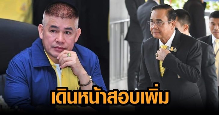 เดินหน้าสอบเพิ่ม