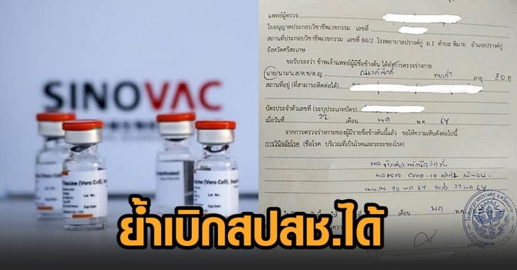 เบิกสปสช.ได้