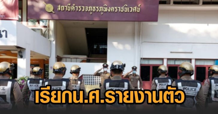 เรียกนศรายงานตัว