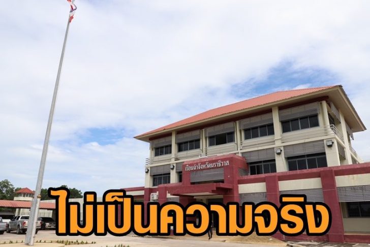 เรือนจำนรา6