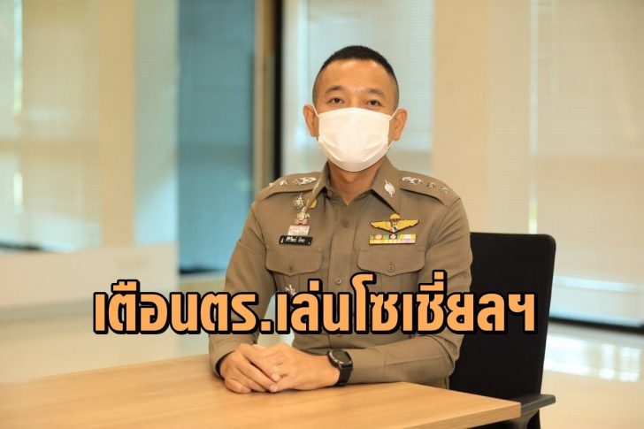 เล่นโซเชี่ยล